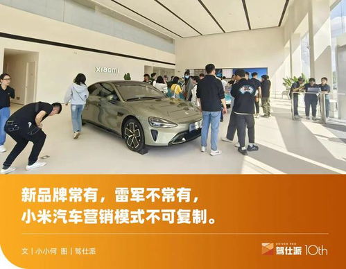百日營銷會(huì)戰(zhàn) 雷軍如何以一己之力威懾汽車圈